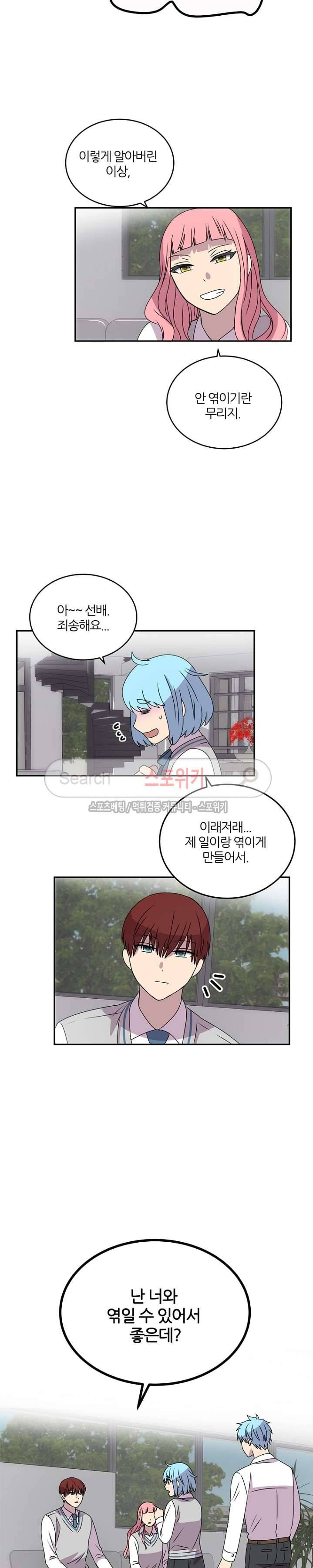 헬로 마이 안드로이드 25화 4