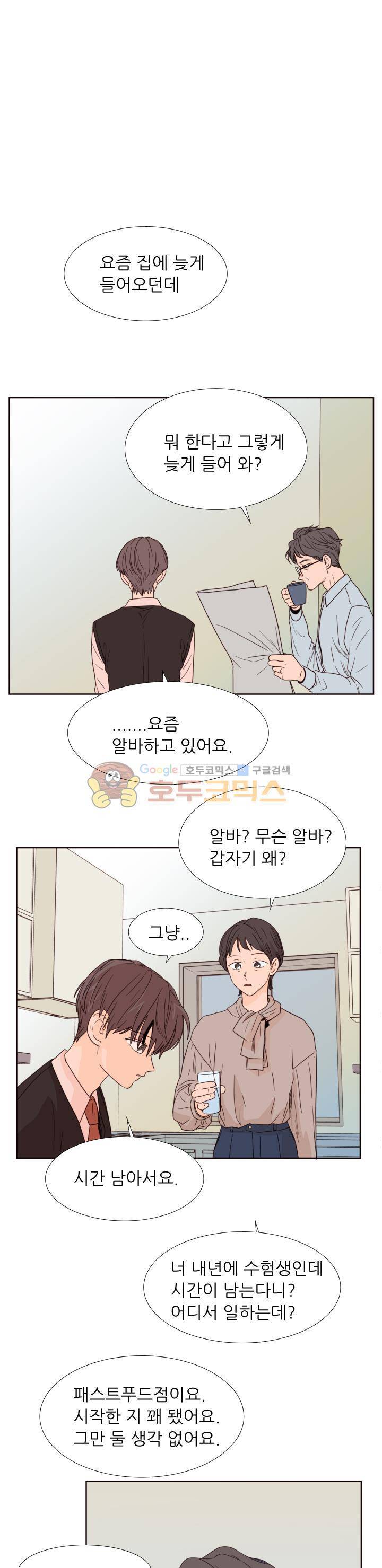 남의BL만화 97화 1