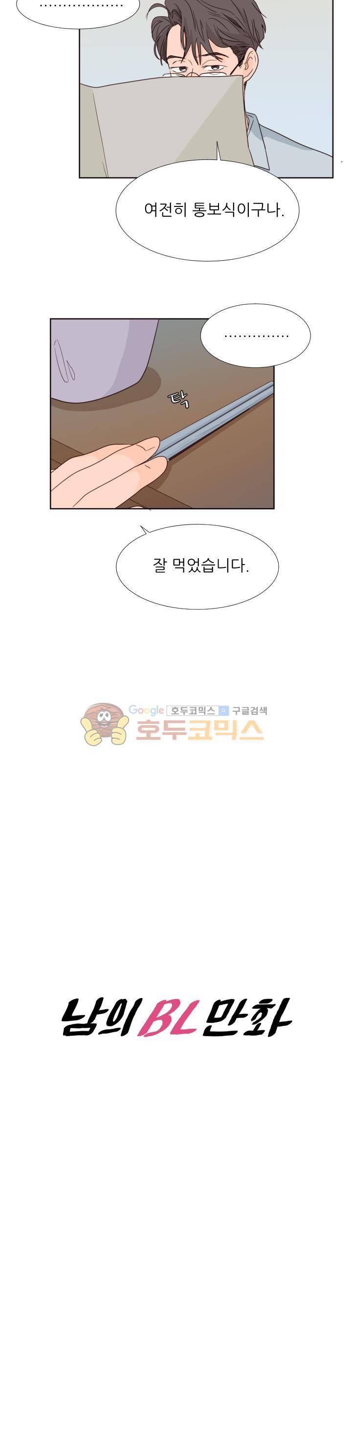남의BL만화 97화 2