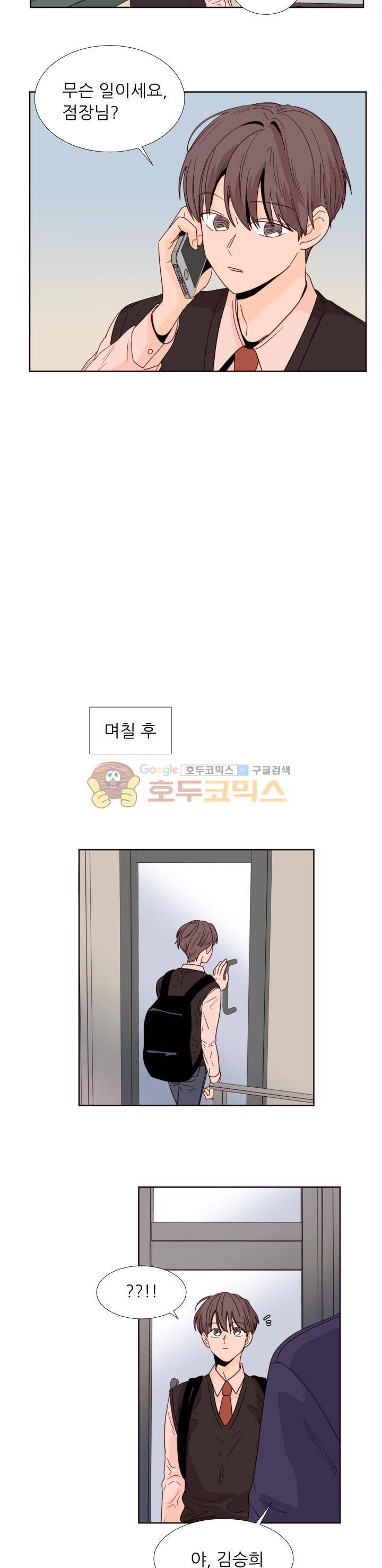 남의BL만화 97화 4