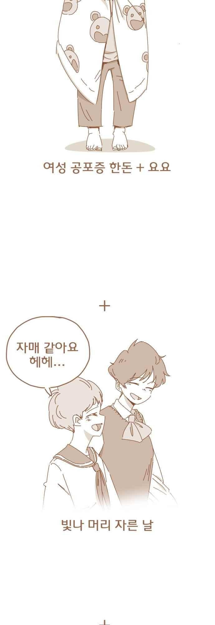 이웃집의 훈훈한 스토커군 65화 2