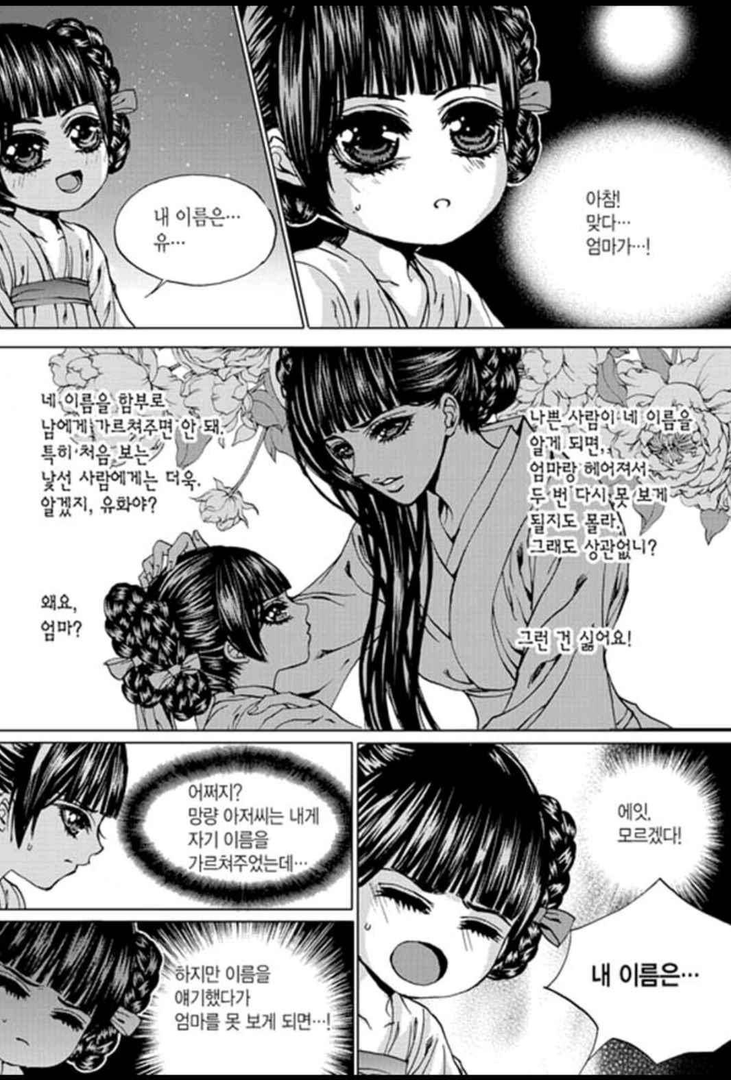 하백의 신부 143화 3