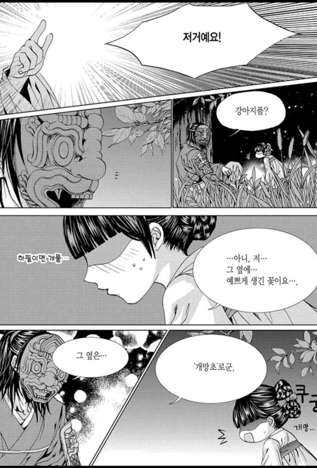 하백의 신부 143화 4