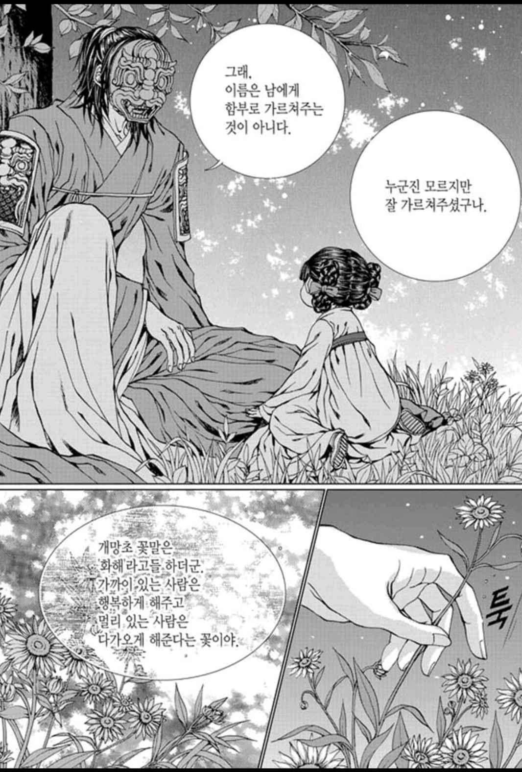 하백의 신부 143화 5