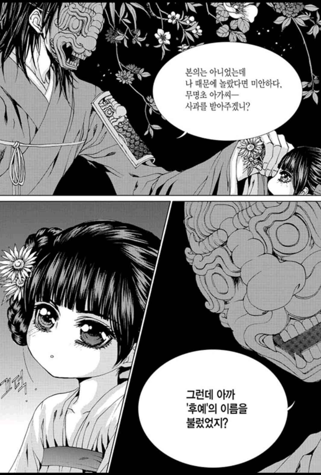 하백의 신부 143화 6