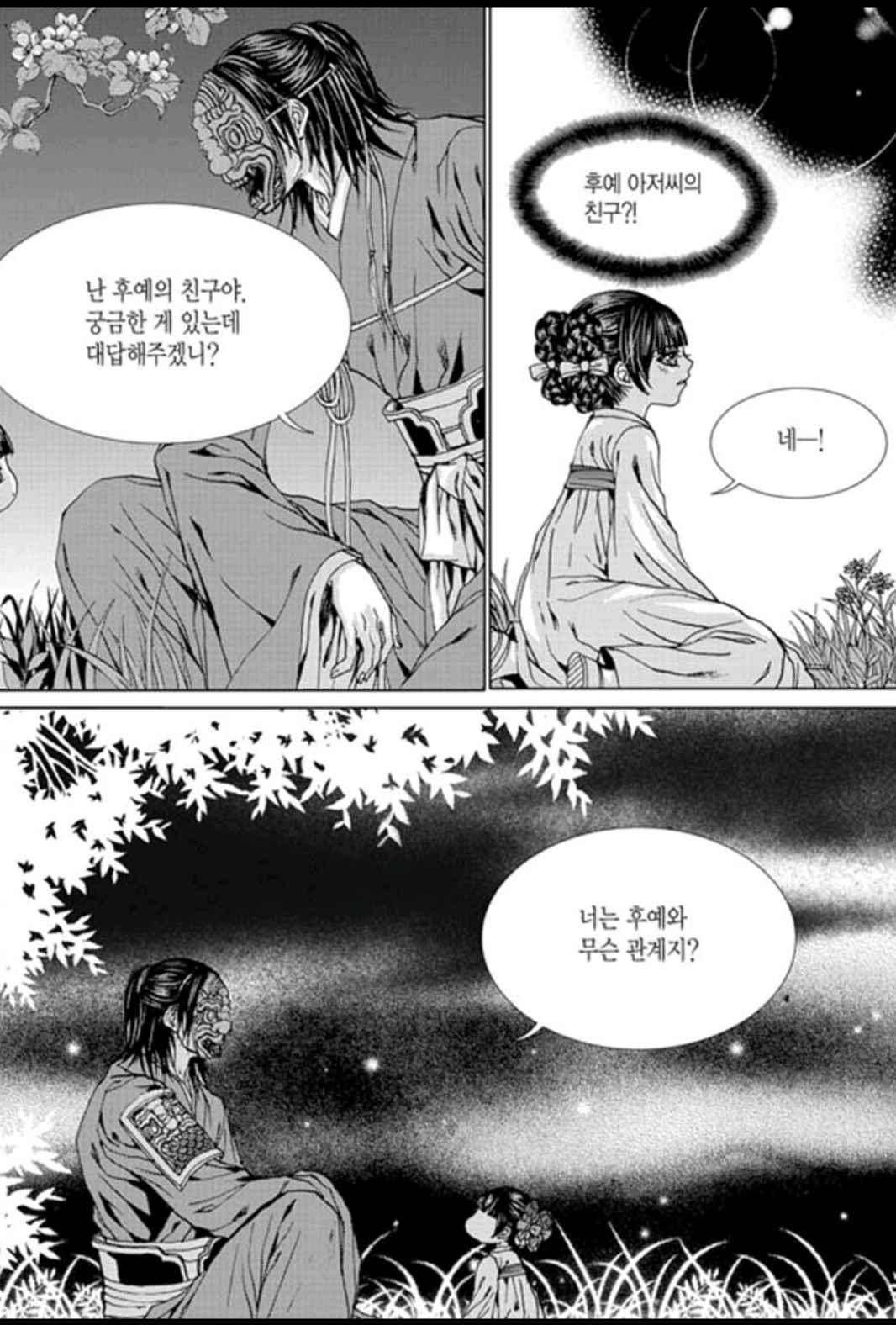 하백의 신부 143화 7