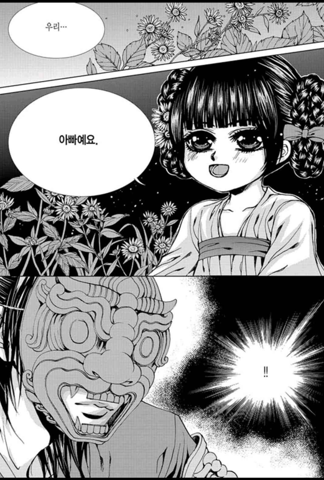 하백의 신부 143화 8