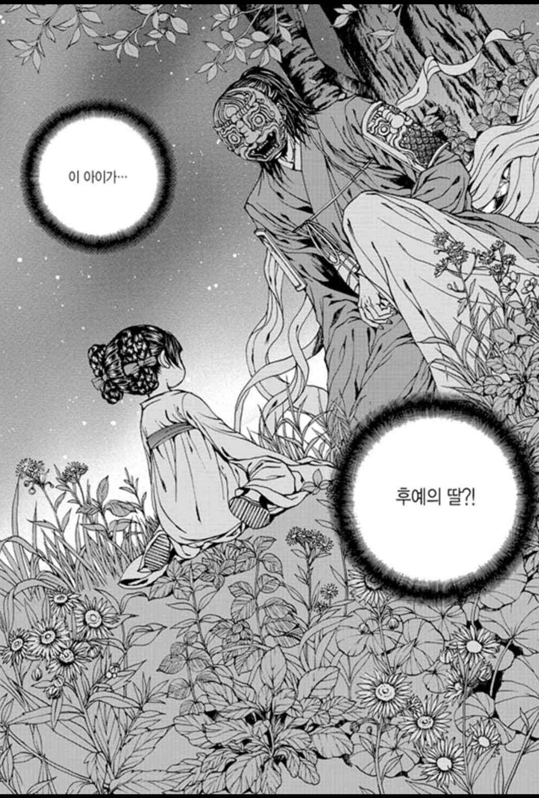하백의 신부 143화 9