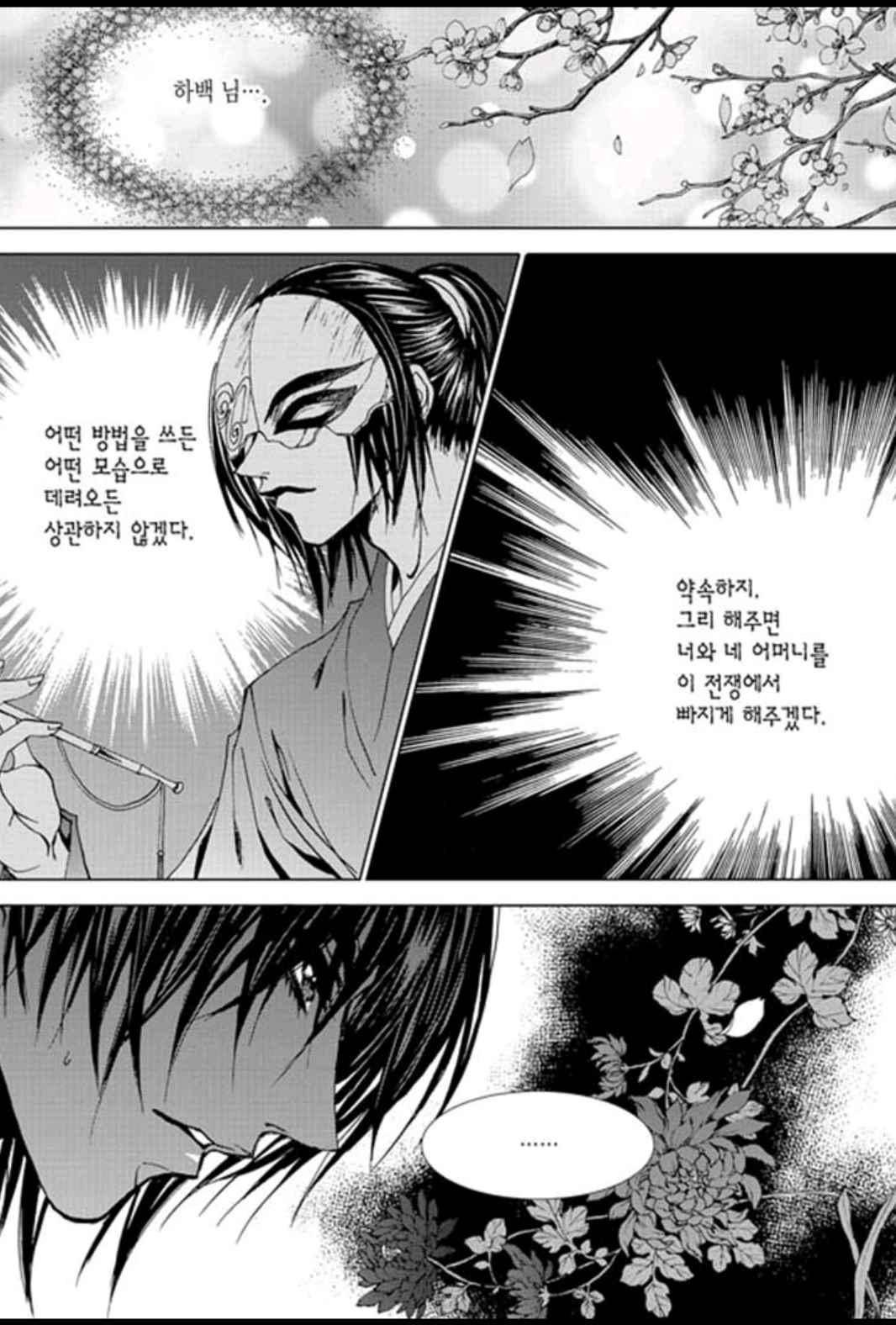 하백의 신부 143화 12