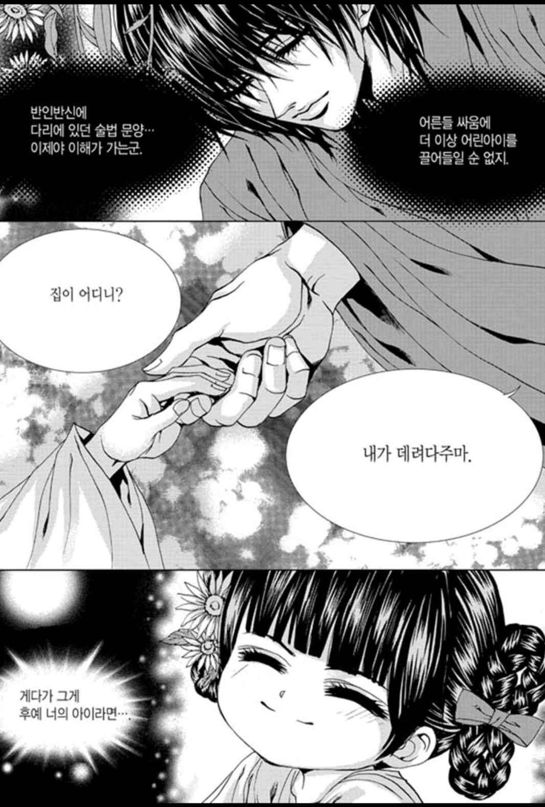 하백의 신부 143화 13