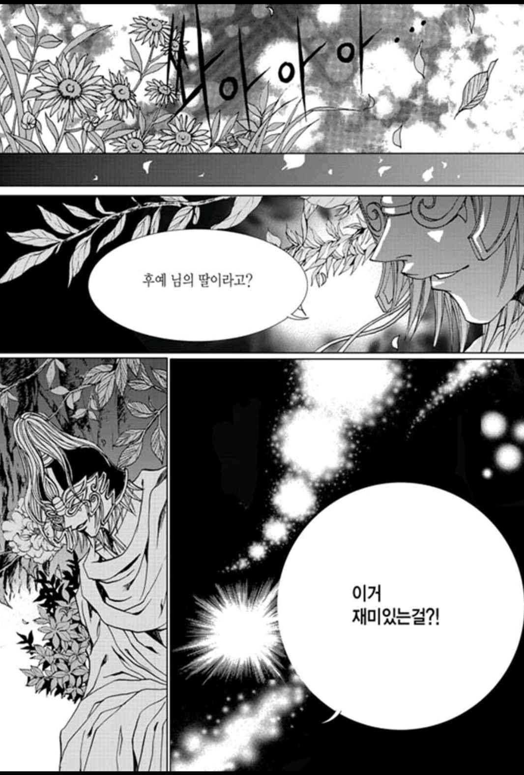 하백의 신부 143화 14