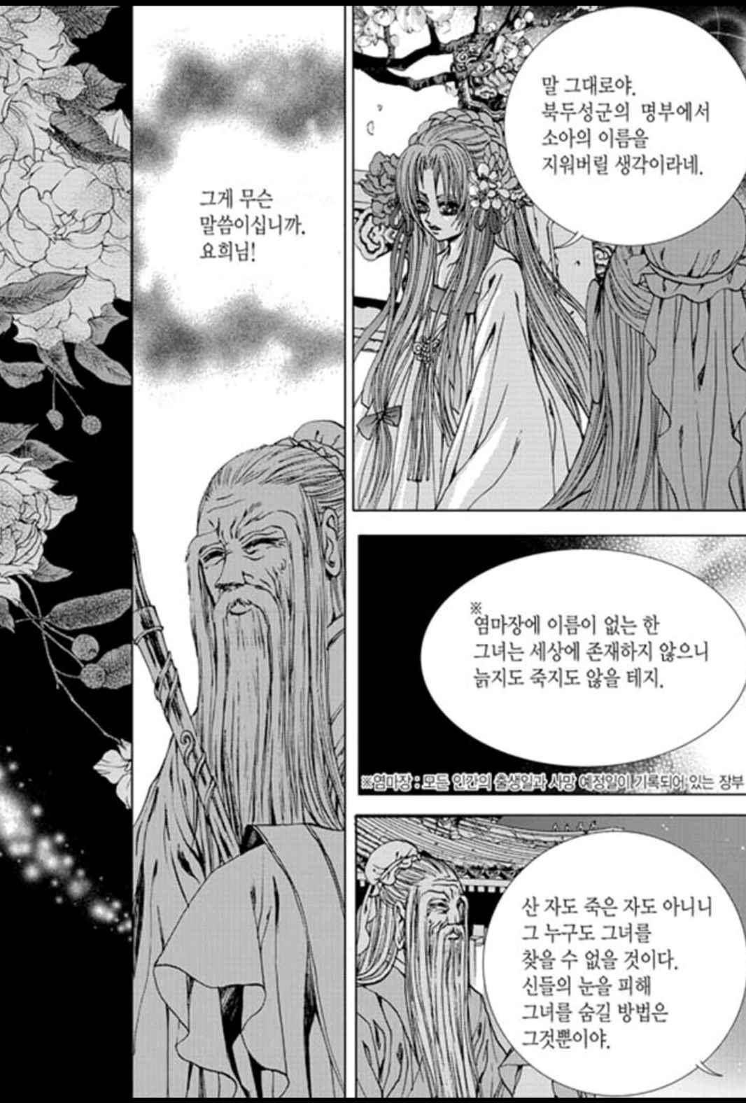 하백의 신부 143화 17