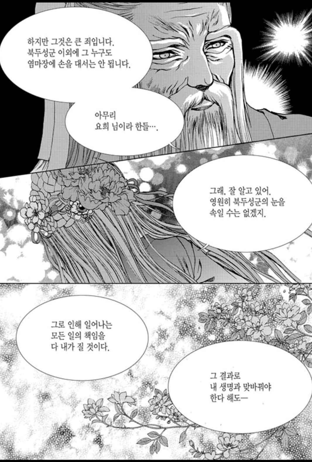 하백의 신부 143화 18