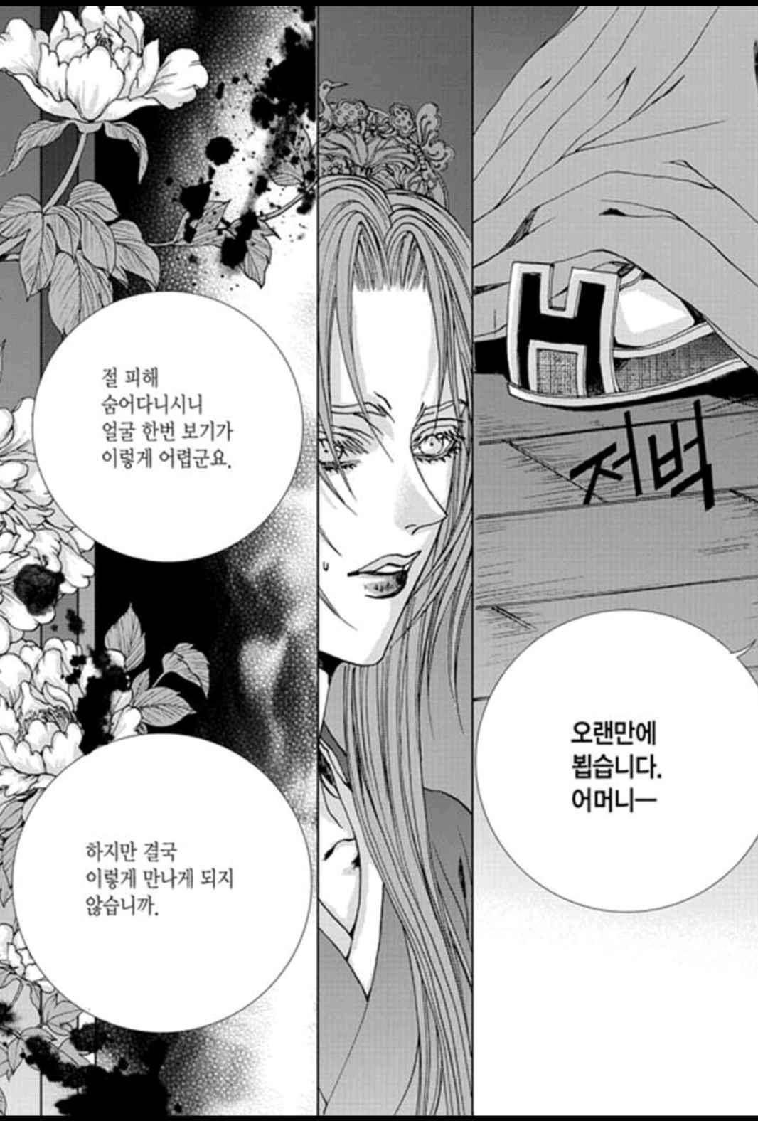 하백의 신부 143화 19