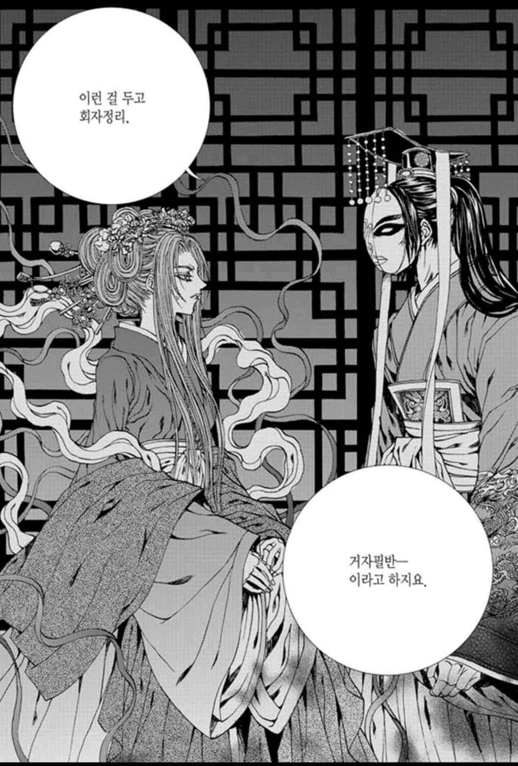 하백의 신부 143화 20