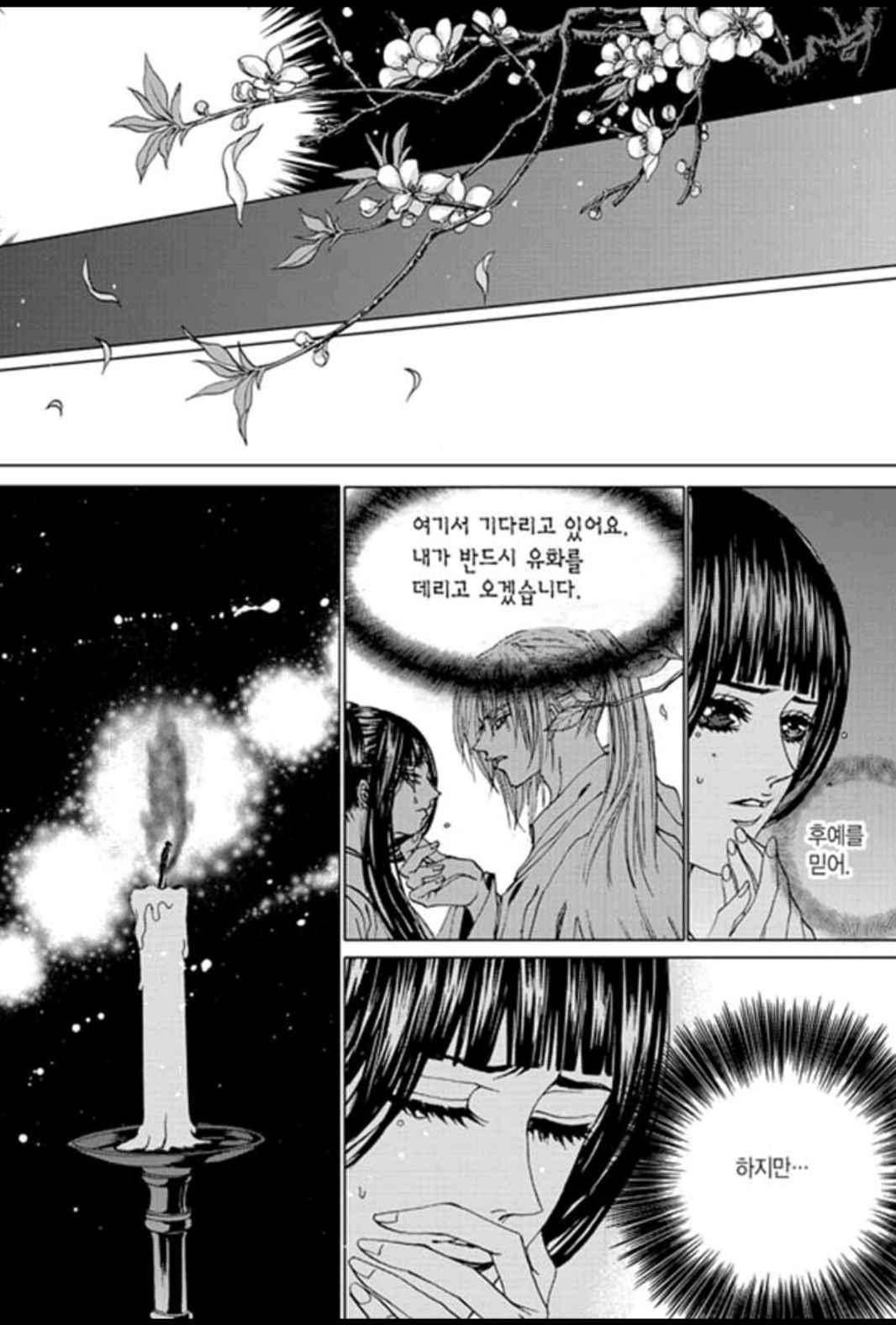 하백의 신부 143화 21