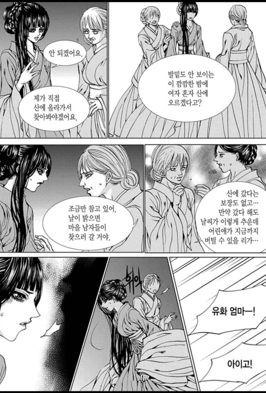 하백의 신부 143화 22