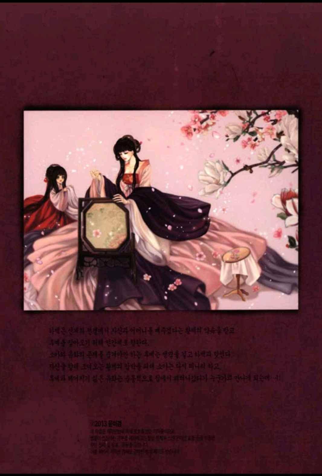 하백의 신부 143화 26