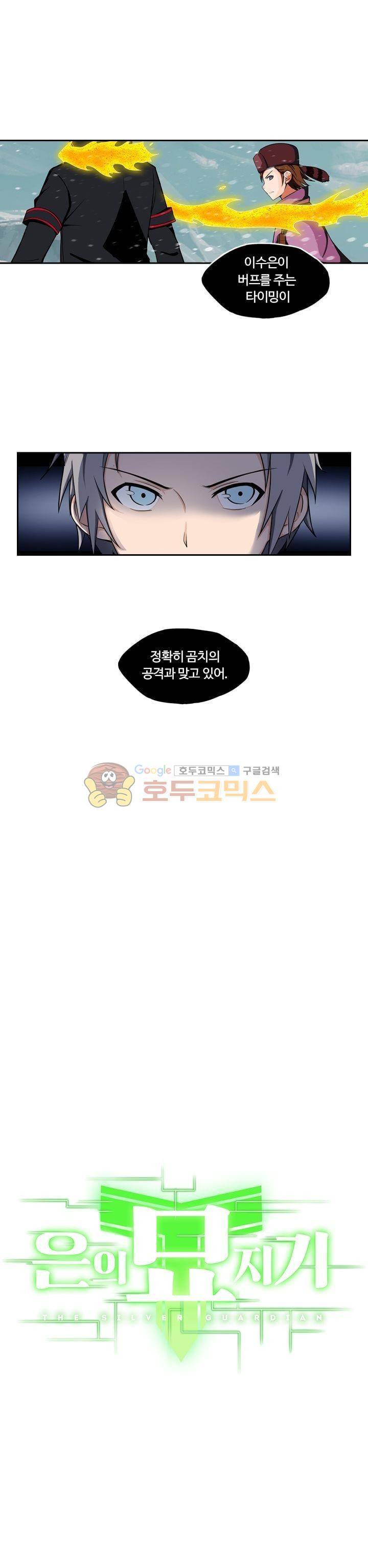 은의 묘지기 160화 2