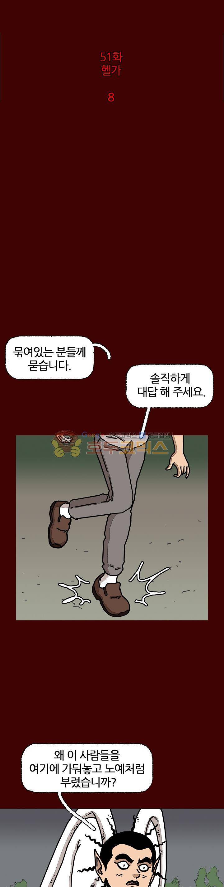 괴기목욕탕 시즌2 51화 2