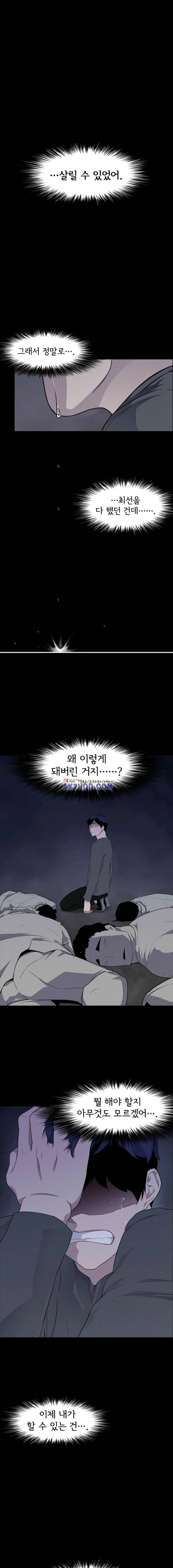 아이템 38화 1