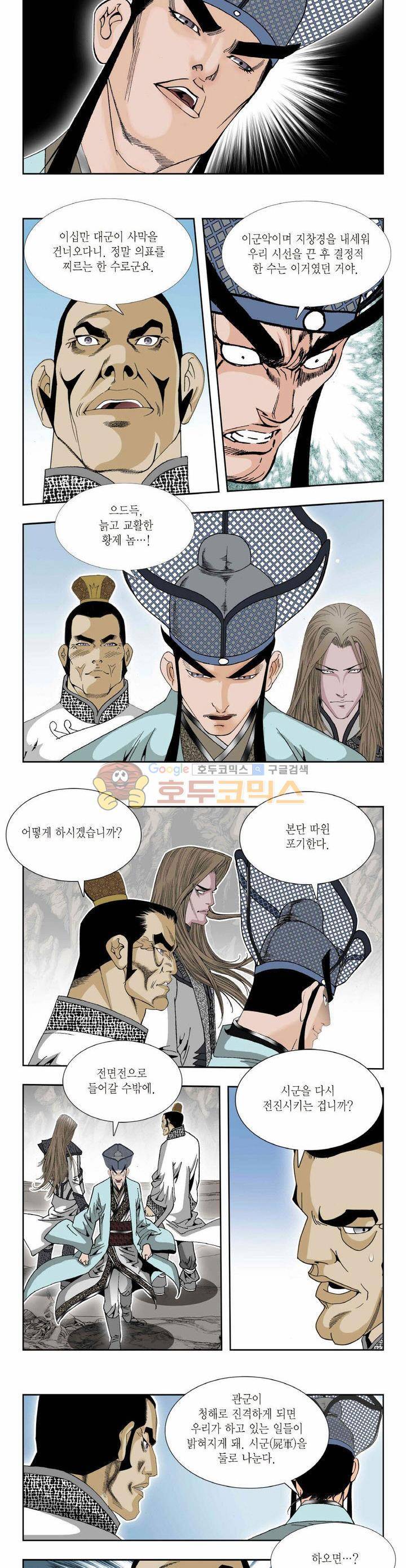 건곤일월 273화 2