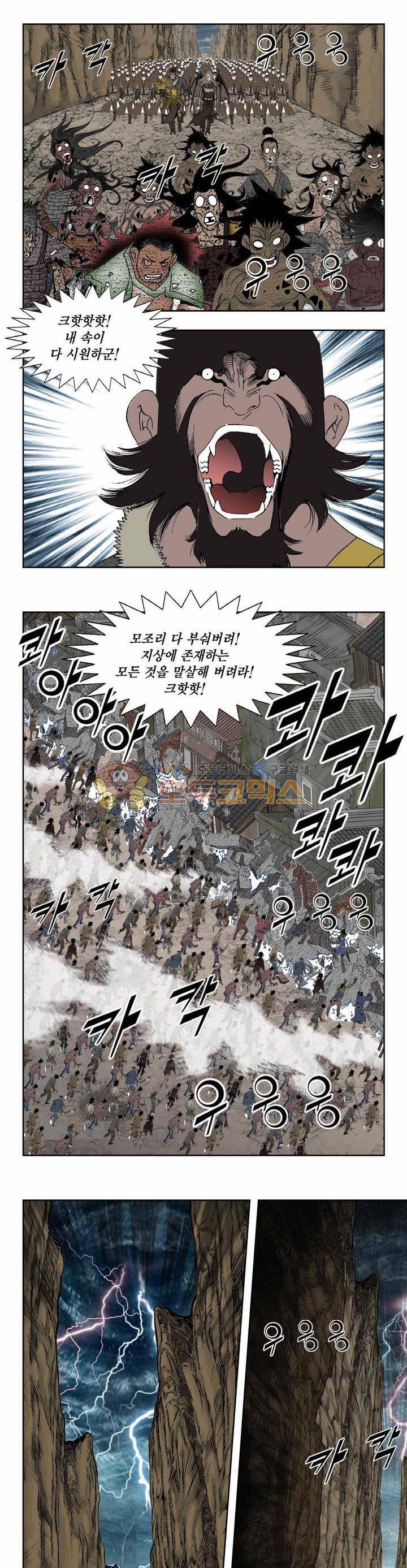 건곤일월 273화 10