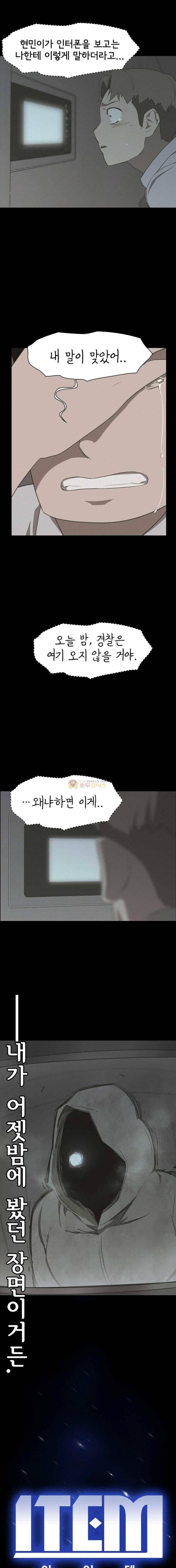 아이템 58화 1