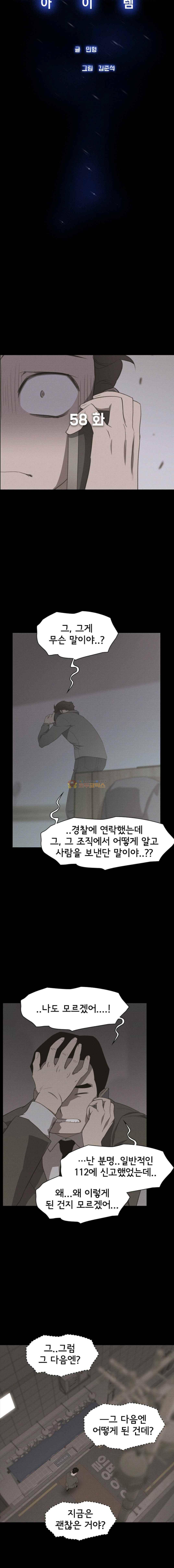 아이템 58화 2