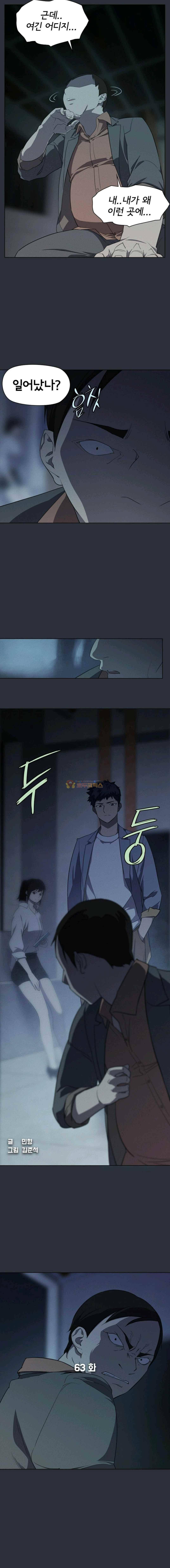 아이템 63화 2