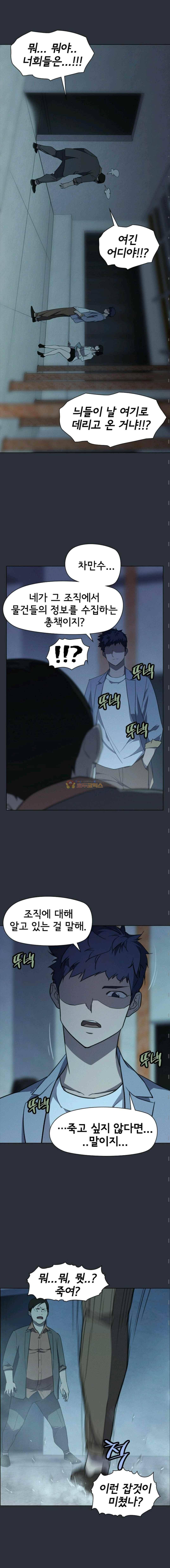아이템 63화 3