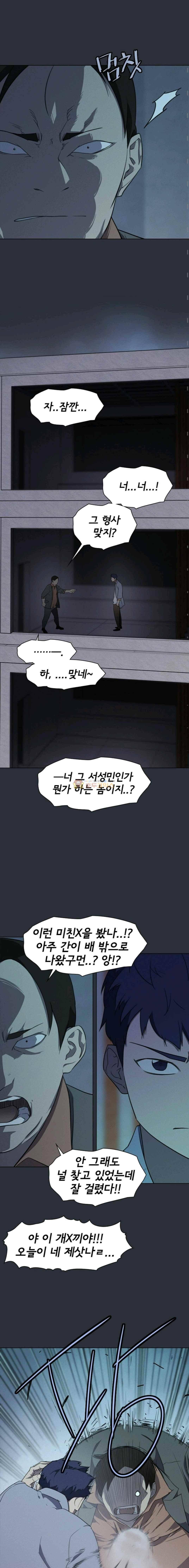 아이템 63화 4