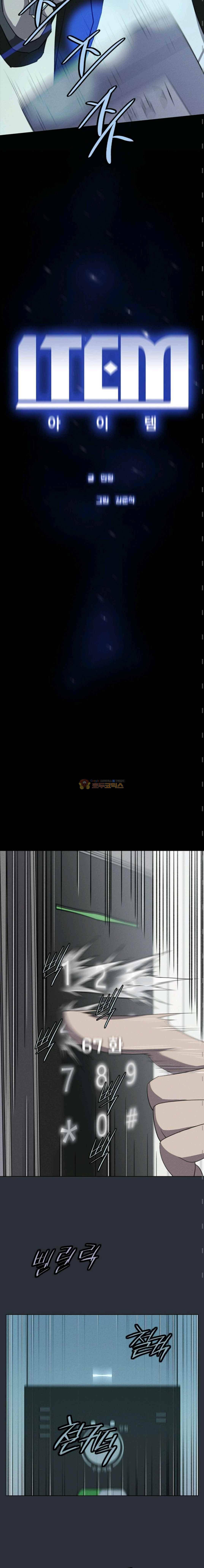 아이템 67화 4