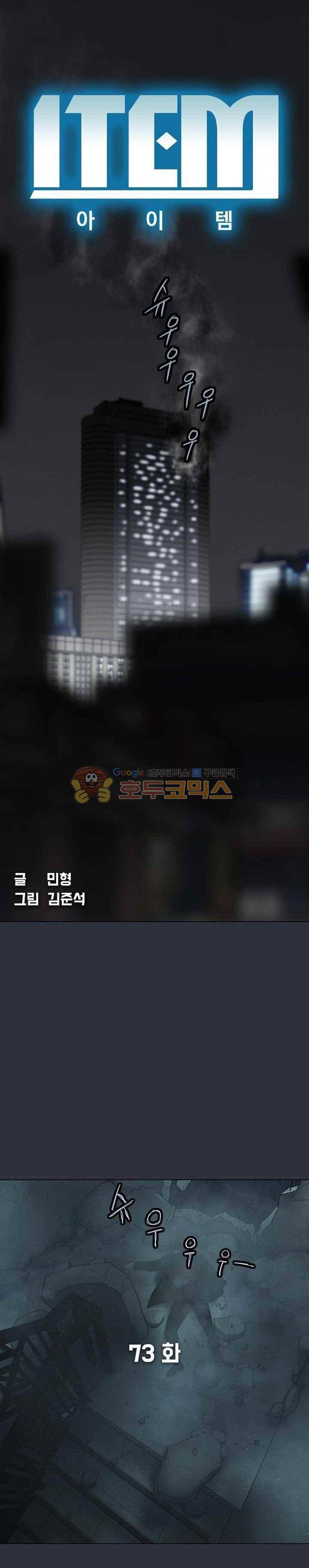 아이템 73화 1