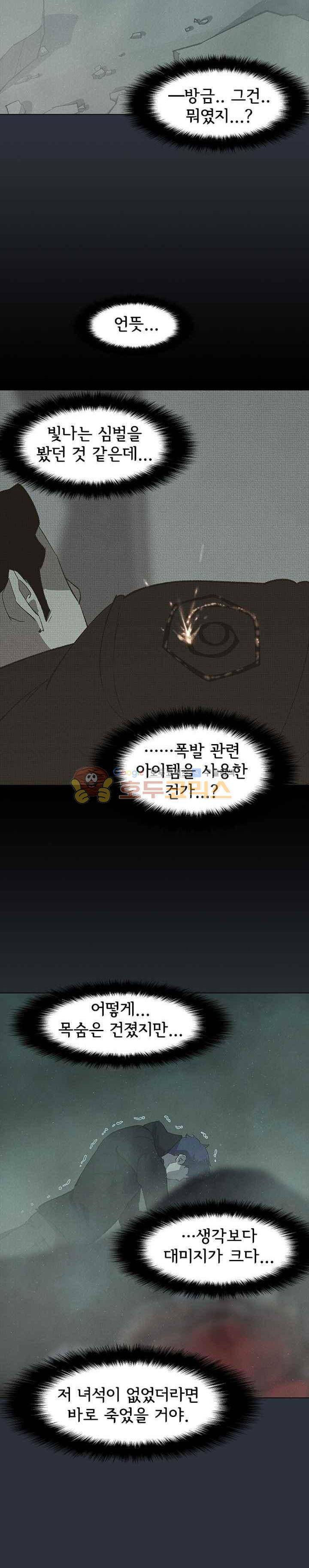 아이템 73화 4