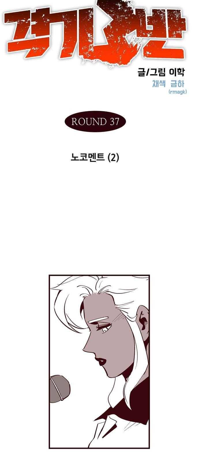 격기 3반 67화 2