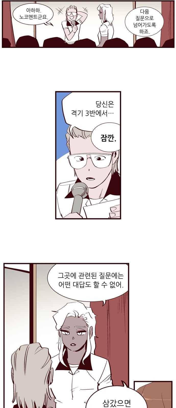 격기 3반 67화 4