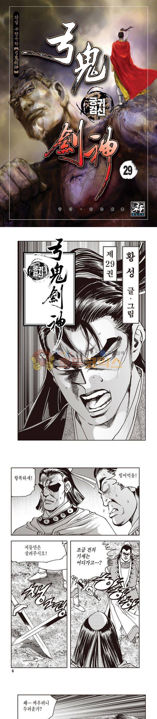 궁귀검신 1부 29권 1
