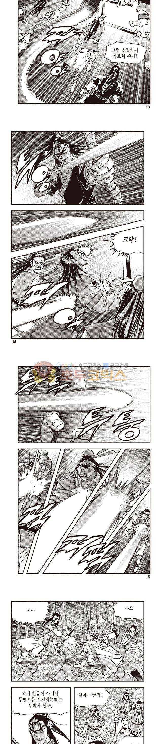 궁귀검신 1부 29권 4