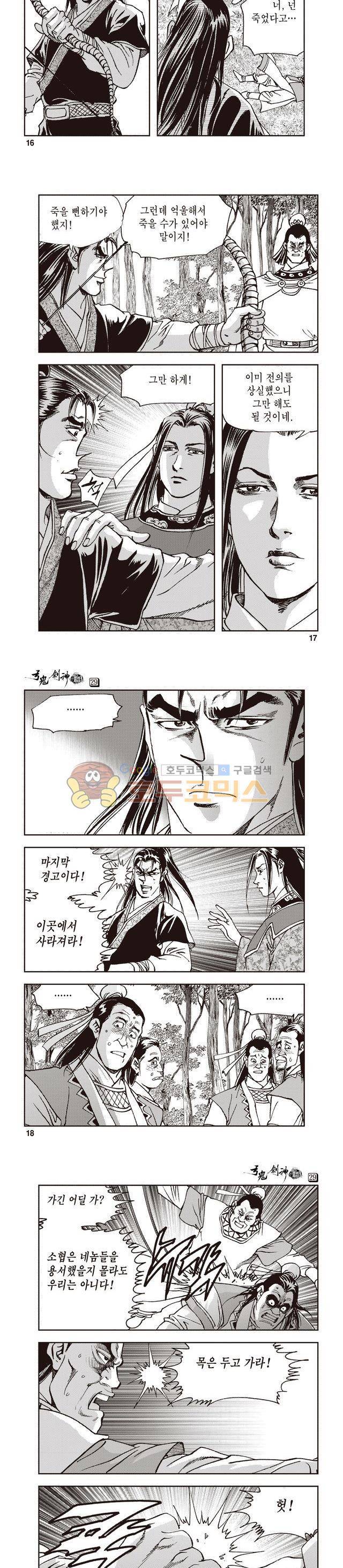 궁귀검신 1부 29권 5