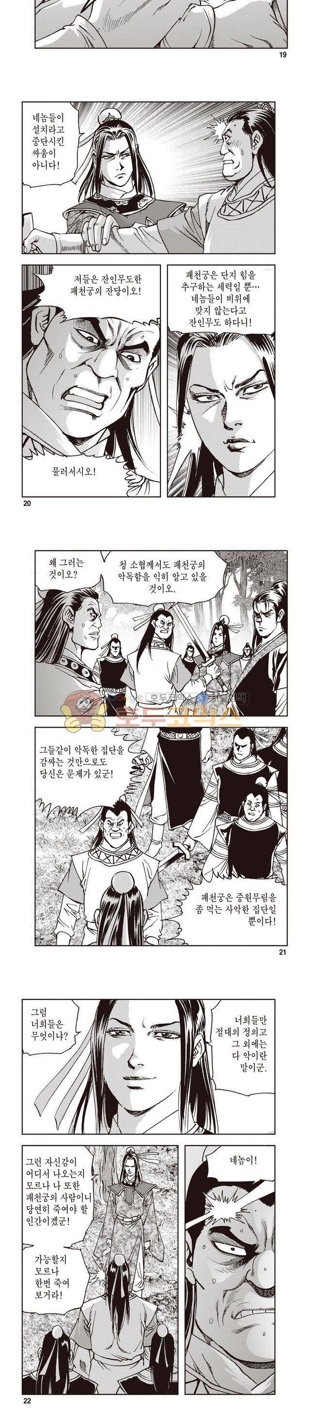 궁귀검신 1부 29권 6
