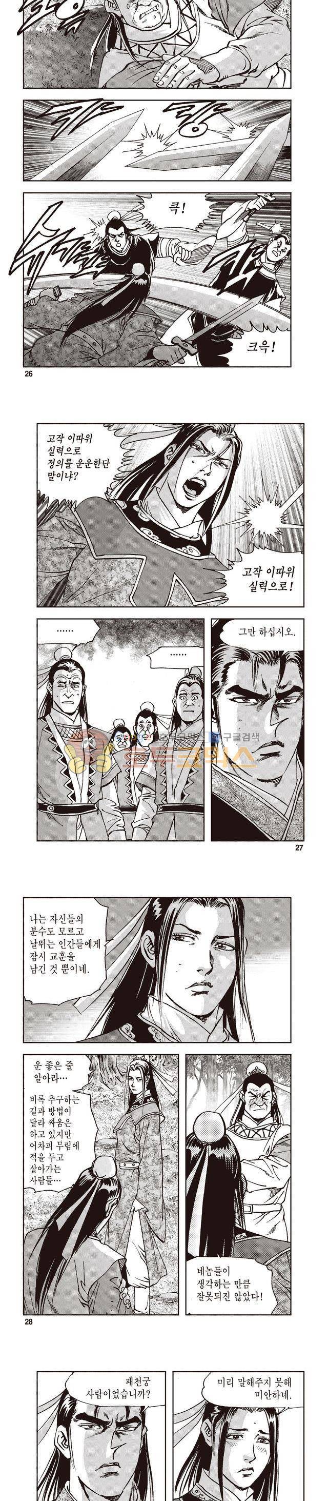 궁귀검신 1부 29권 8