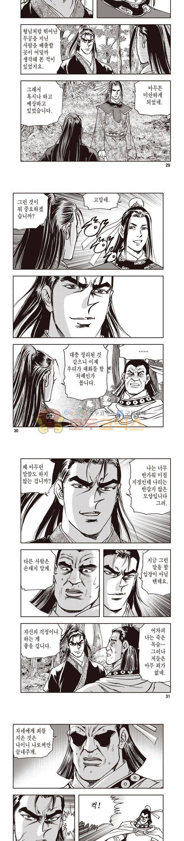 궁귀검신 1부 29권 9