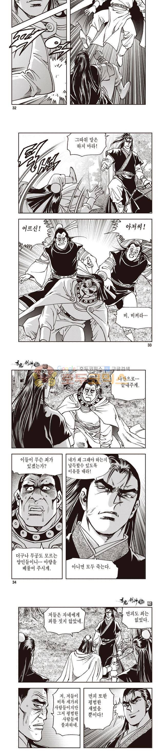 궁귀검신 1부 29권 10