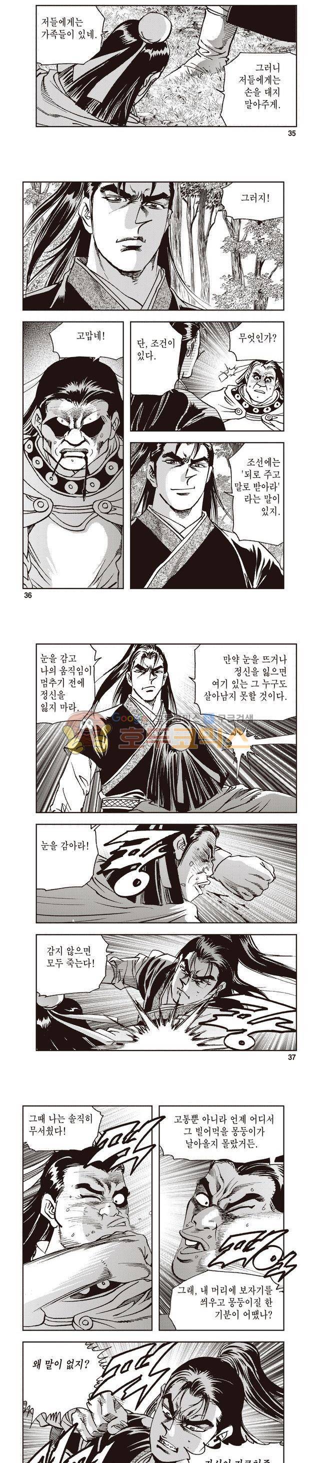 궁귀검신 1부 29권 11