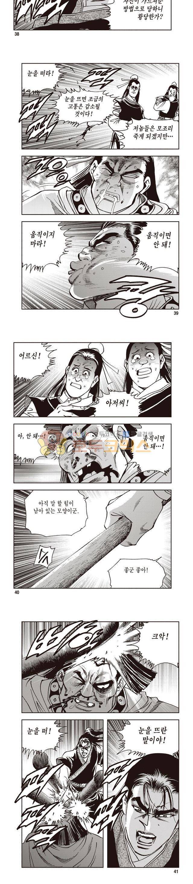 궁귀검신 1부 29권 12