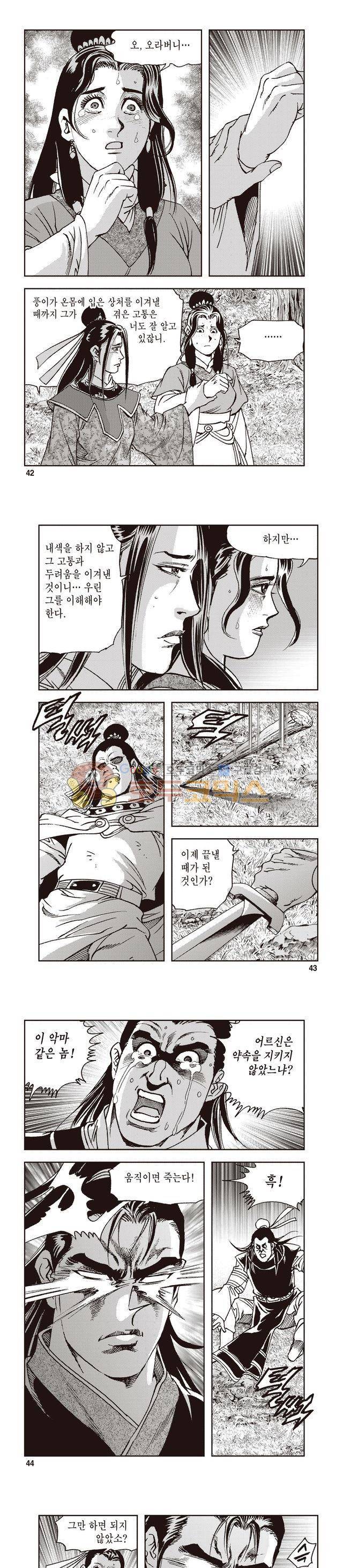 궁귀검신 1부 29권 13