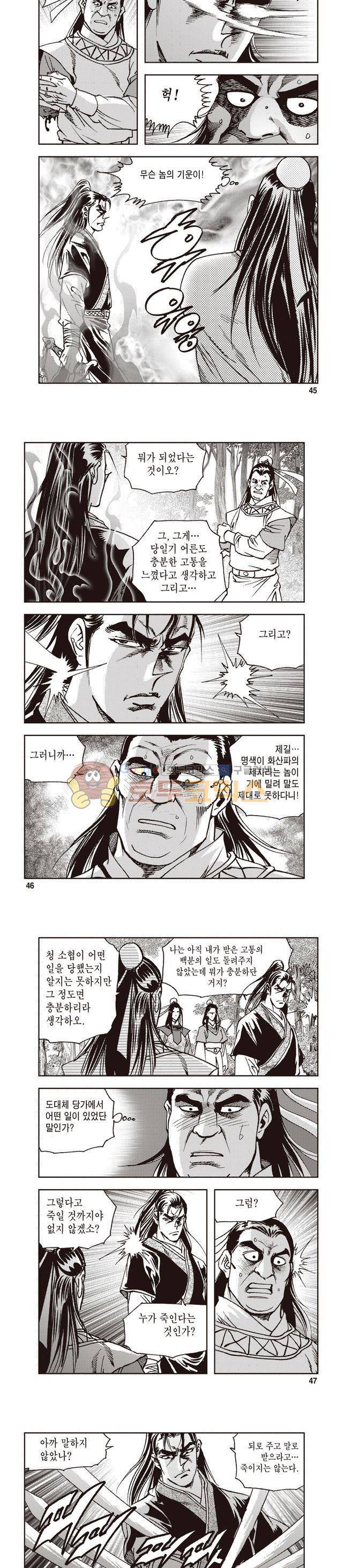 궁귀검신 1부 29권 14