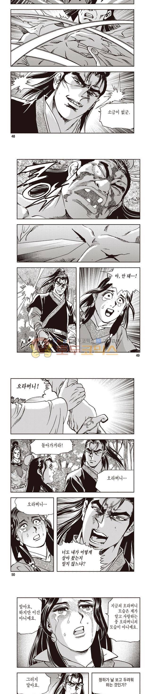 궁귀검신 1부 29권 15