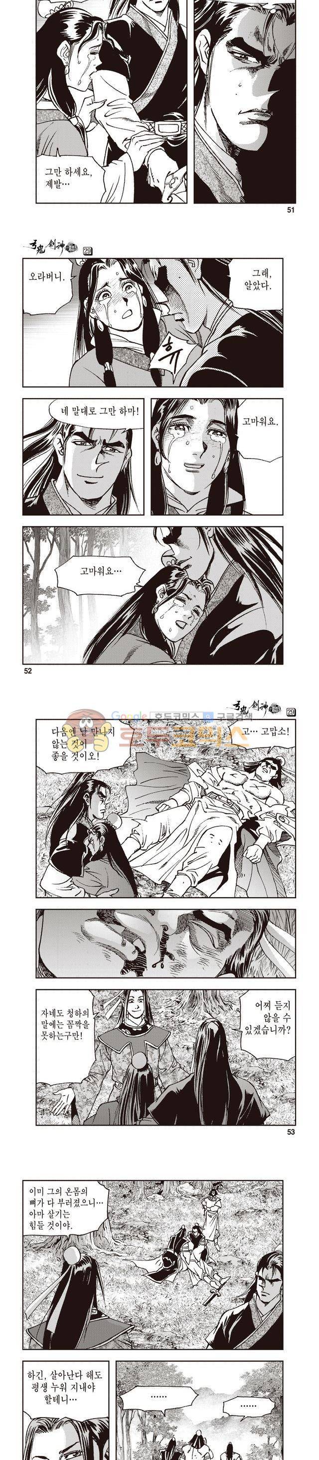 궁귀검신 1부 29권 16